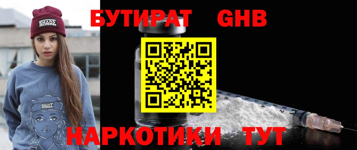 Карачаевск  Бутират BDO 33%  Вход с VPN 