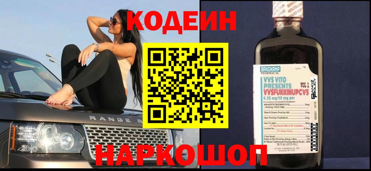 Карачаевск  Codein Purple Drank  Codein Purple Drank  продажа наркотиков  Вход с VPN 