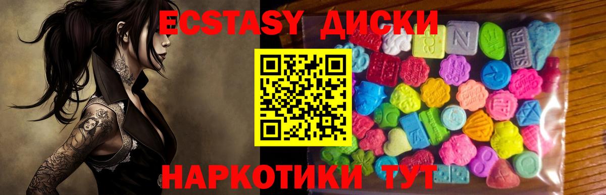 Ecstasy таблы Карачаевск